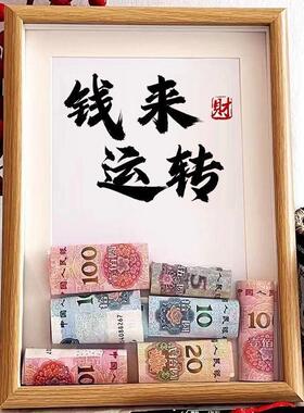 纸币创意相框思钱想厚diy摆台挂件客厅钱程似锦招财摆件开业摆件