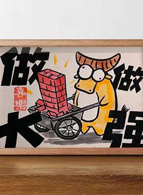 做大做强励志书法相框摆件