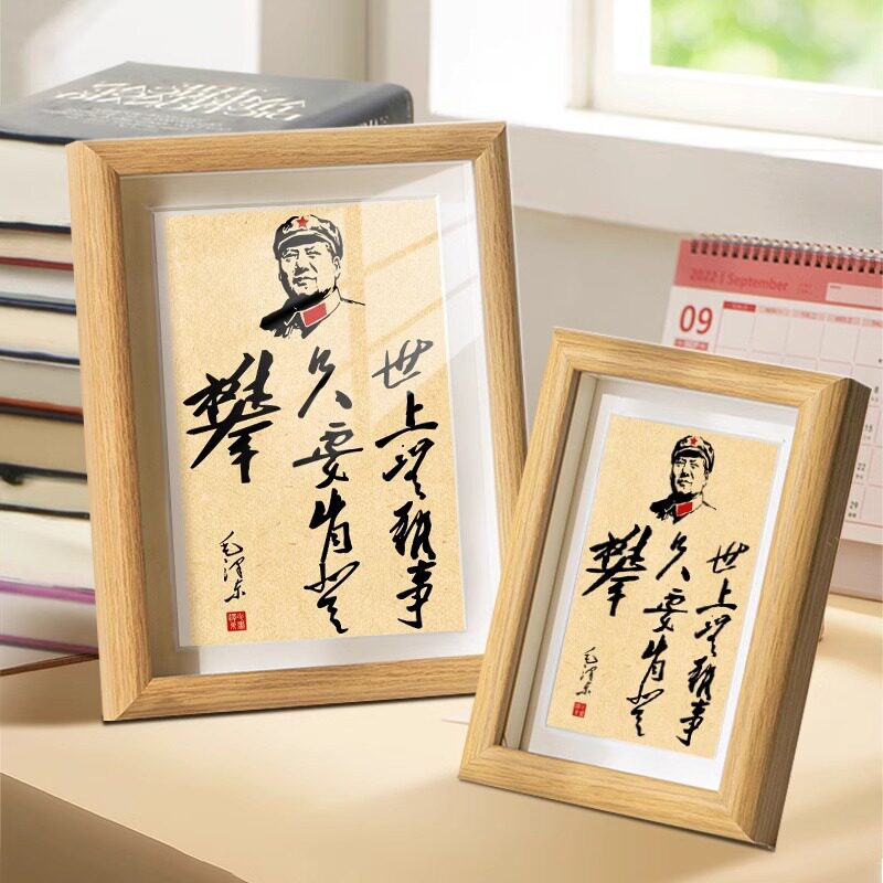 人生座右铭语录诗词字画大人物书画摆件画像书房装饰摆台励志挂画