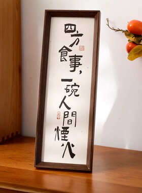 无事小神仙相框字画桌面创意摆台
