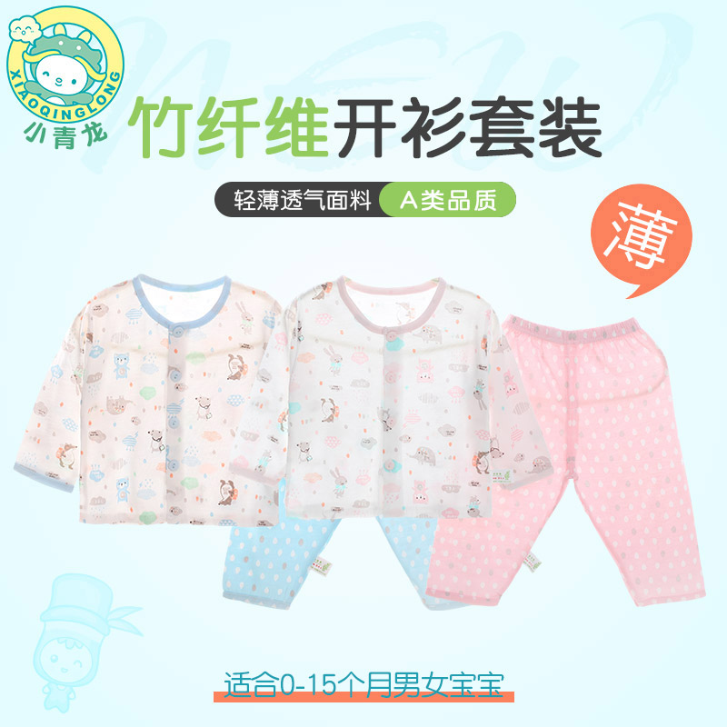 小青龍童裝開衫套裝夏季竹纖維汗布單排扣子套開衫套裝寶寶空調服