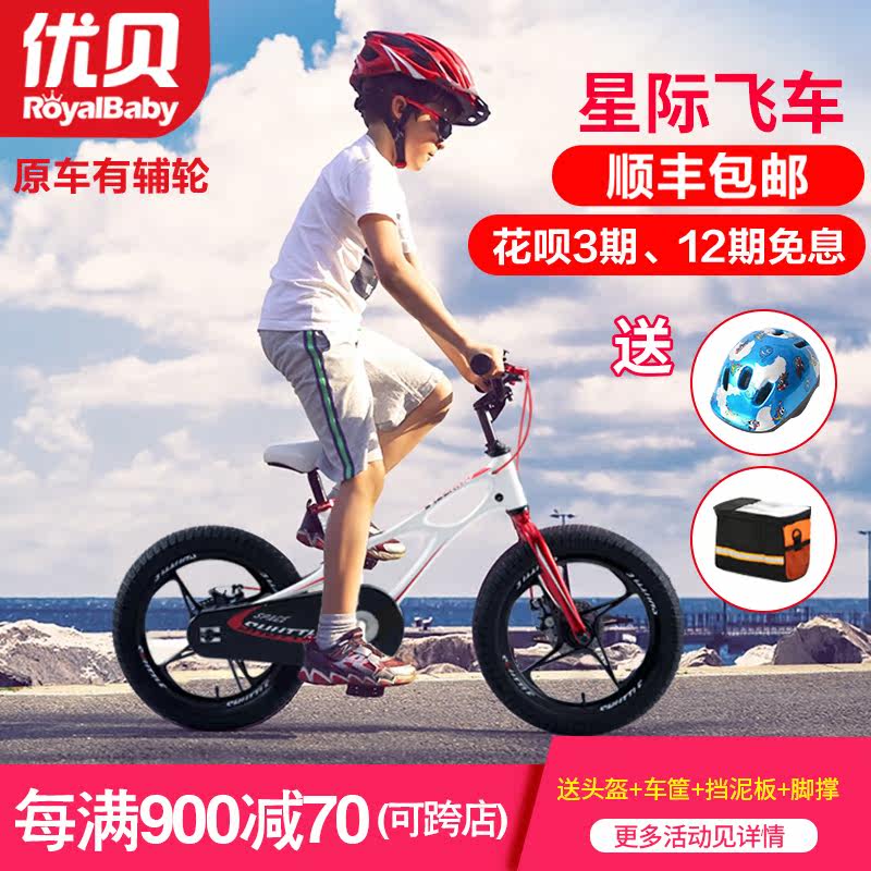 优贝星际飞车3-4-5-6-7童车自行车 优贝星期五自行车