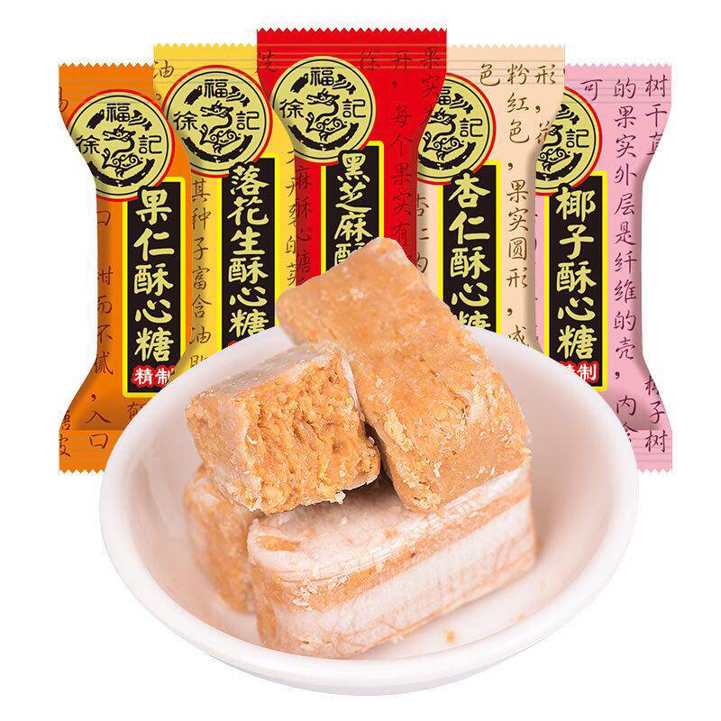 徐福记酥心糖黑芝麻味落花生味酥糖 湖畔时鲜食品糖果