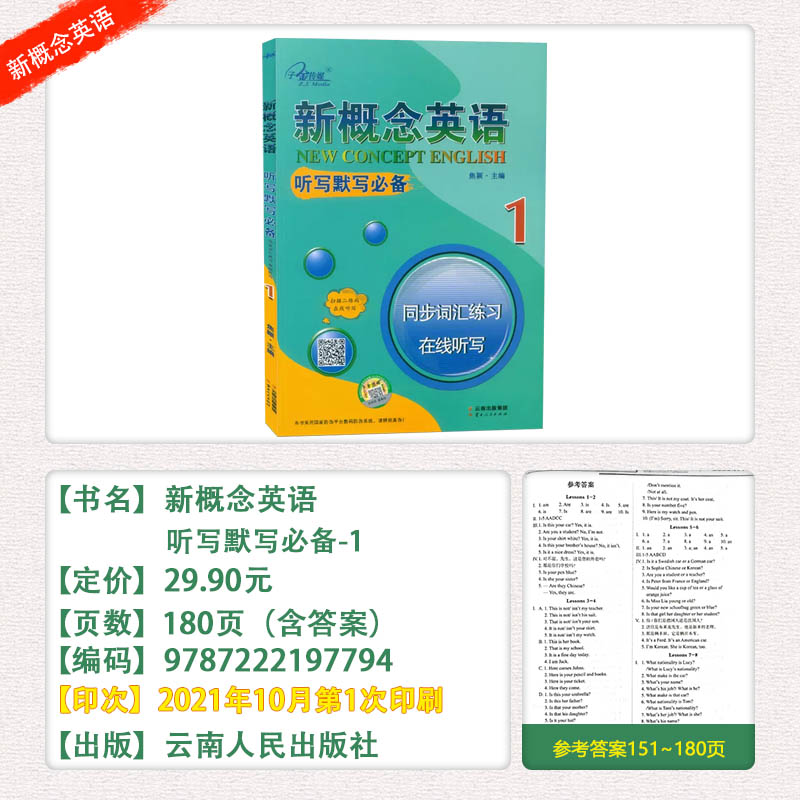 新概念英语 听写默写必备1 同步词汇练习 在线听写 新概念英语第一册 词汇短语句子翻译 听写语音检测 自带答案 扫码音频