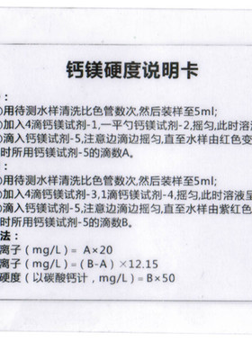 钙镁总硬度检测试剂盒水产养殖虾蟹水族工业污水测试剂淡海水通用