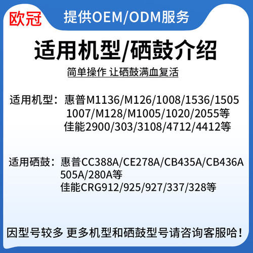 欧冠适用惠普M1136碳粉MFP墨粉M126A激光打印机碳粉M126NW打印复印一体机hp388a 88a cc388a打印机墨粉墨盒 - 图2