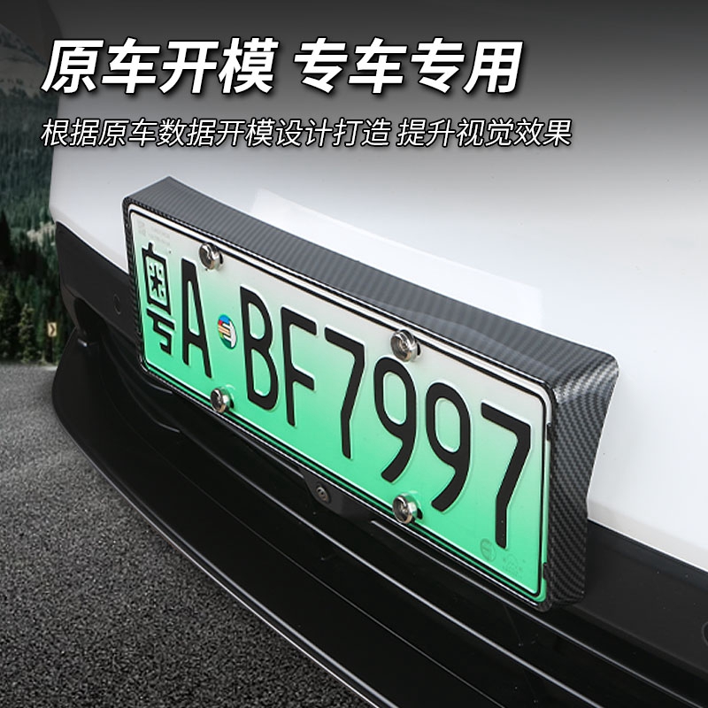 适用蔚来全新ES6牌照框专用全包车牌架新能源新交规牌照改装配件