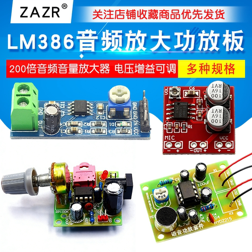 LM386功放板模块20 200倍音频音量放大器微声音频功率放大板电路 - 图1