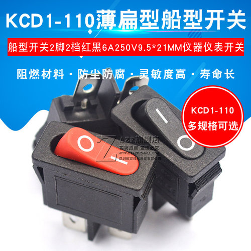 KCD1-110船型开关薄扁型2脚2档红黑6A250V9.5*21MM仪器仪表开关 - 图1