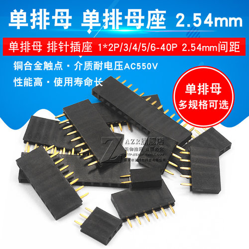 单排母双排母2.54mm排针母座排座针插座插针2.0 1/2/3/4/6/10-40P - 图1