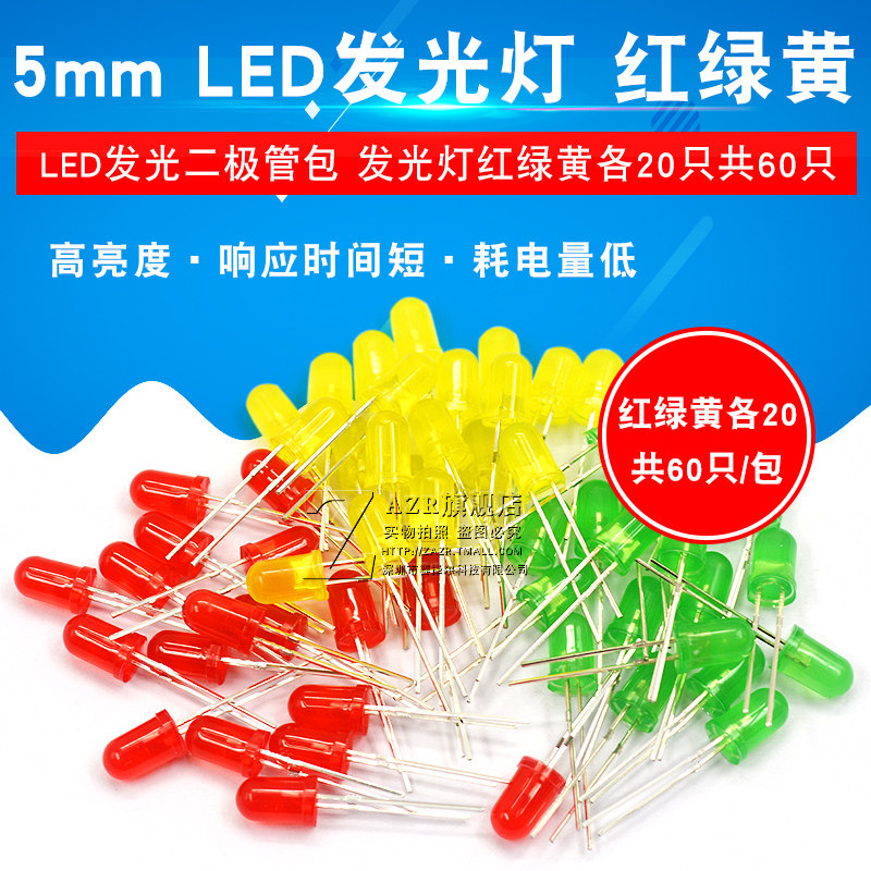 元件包 5mm LED发光二极管包发光灯红绿黄各20只共60只/包_虎窝淘