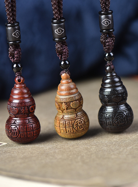 檀木空心可打开葫芦吊坠