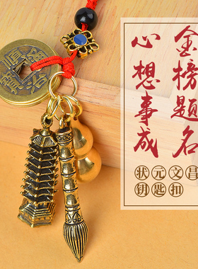 文昌塔和笔吊坠状元挂件钥匙扣