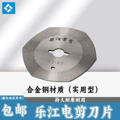 乐江电剪刀配件70A 100 110A 125型圆刀裁剪机锋钢正品乐江刀片 - 图1