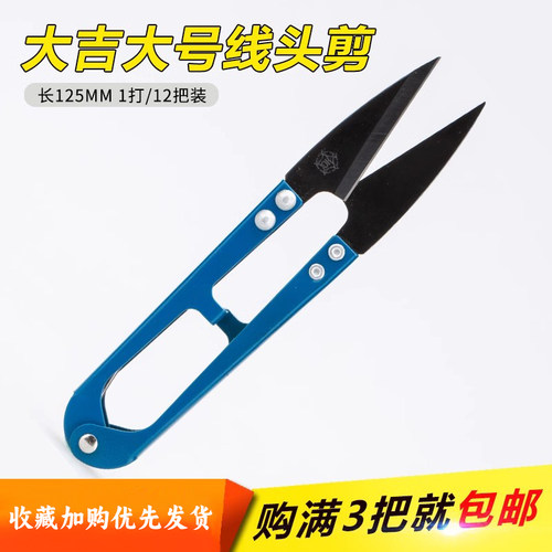DJ大吉纱剪U型工业弹簧剪线头的小剪刀裁缝专用家用随身便携新品 - 图0