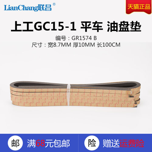 GR1574 B 上工GC19-1 15-1 平车 油盘垫 防震垫 缝纫机配件 新品 - 图2