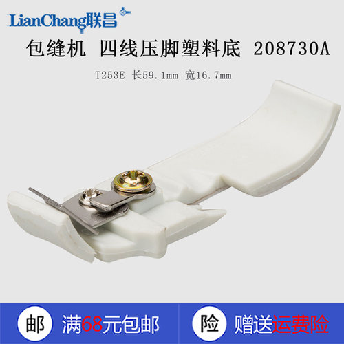 208730A双层 B 飞马锁边包缝机 四线压脚塑料底 T253E 缝纫机新品 - 图0