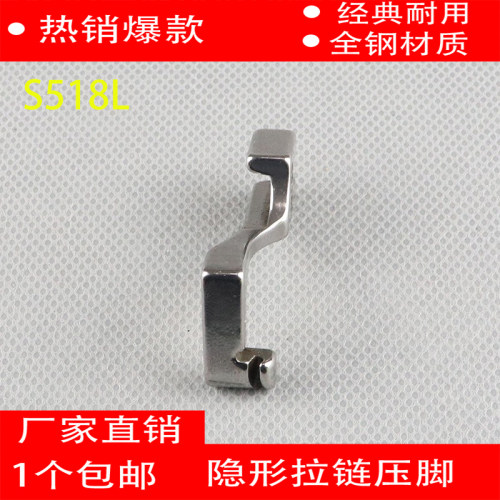 S518L单边隐形拉链压脚 T168压脚 全钢材质 工业缝纫机配件新品 - 图3