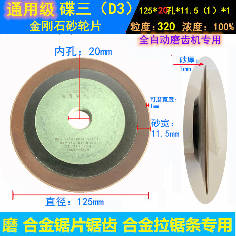 金恒泰砂轮供应 胶木碟三 125X32X15(1.5)X1 磨锯片前角专用砂轮 - 图1