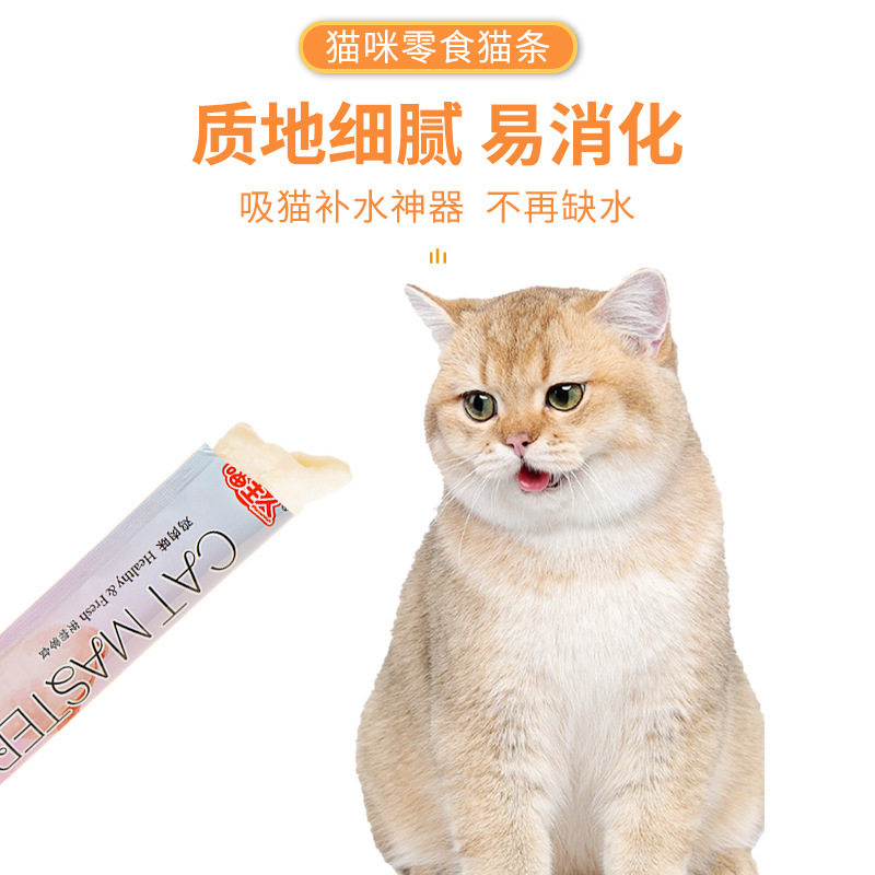 喵主人猫咪猫条零食妙鲜湿粮包流质营养条成猫幼猫营养条增肥发腮,淘宝优惠券,粉丝福利购,淘宝优惠卷