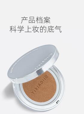 【品牌直发】YIXIAOJIU依小九原生绒雾气垫霜持妆遮瑕黄黑皮防汗