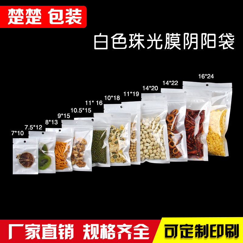 珠光膜阴阳袋加厚密封手机口罩袋服装内衣封口袋首饰珠宝自封袋子,淘宝优惠券,粉丝福利购,淘宝优惠卷