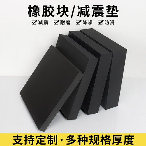 橡胶垫块加工定制绝缘橡胶板减震耐磨加厚工业缓冲垫防震橡胶垫片 - 图2
