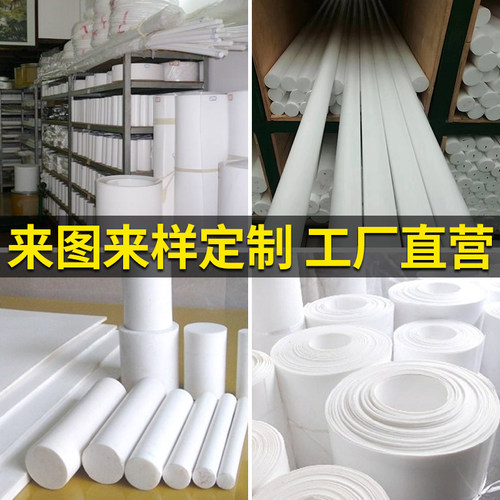铁氟龙板聚四氟乙烯板特氟龙板塑料王ptfe板材块加工模具垫片零切 - 图2