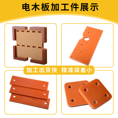 绝缘电木板定制橘红胶木板整张冷冲板零切耐高温隔热板材雕刻加工 - 图0
