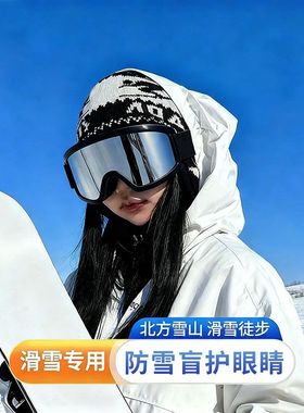 滑雪镜骑行户外护目镜男女可戴近视镜成人滑雪装备套装镜运动装备