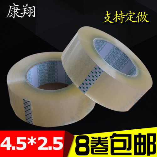 康翔 透明胶带 封箱胶带 宽4.5厚2.5淘宝胶带 胶纸 包装胶带包邮 - 图0