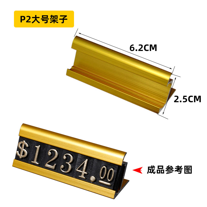 价格牌座式标价牌数字粒拉丝金展示牌红酒皮包类价签牌超市价码粒珠宝台签台牌美元港币号数字可定制 P2