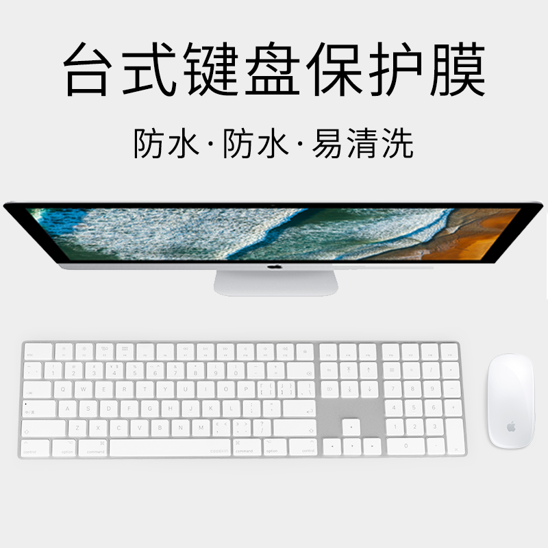 无线蓝牙Pro保护膜适用iMac苹果2021一体机台式电脑keyboard防尘罩无线键盘A2449短款A2450贴膜妙控配件iPad-图1