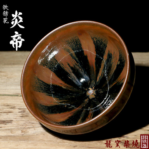 炎帝 铁锈花铁盏门龙窑柴烧建盏 全手工建阳西瓜花建窑工艺单杯 - 图1