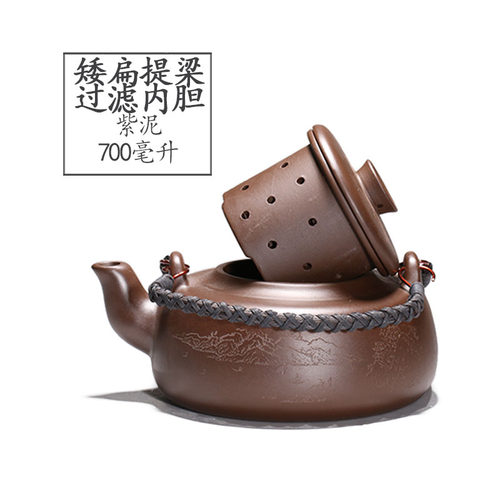 宜兴紫砂 （矮扁提梁过滤内胆700ML ）大容量 隔茶叶壶 - 图1