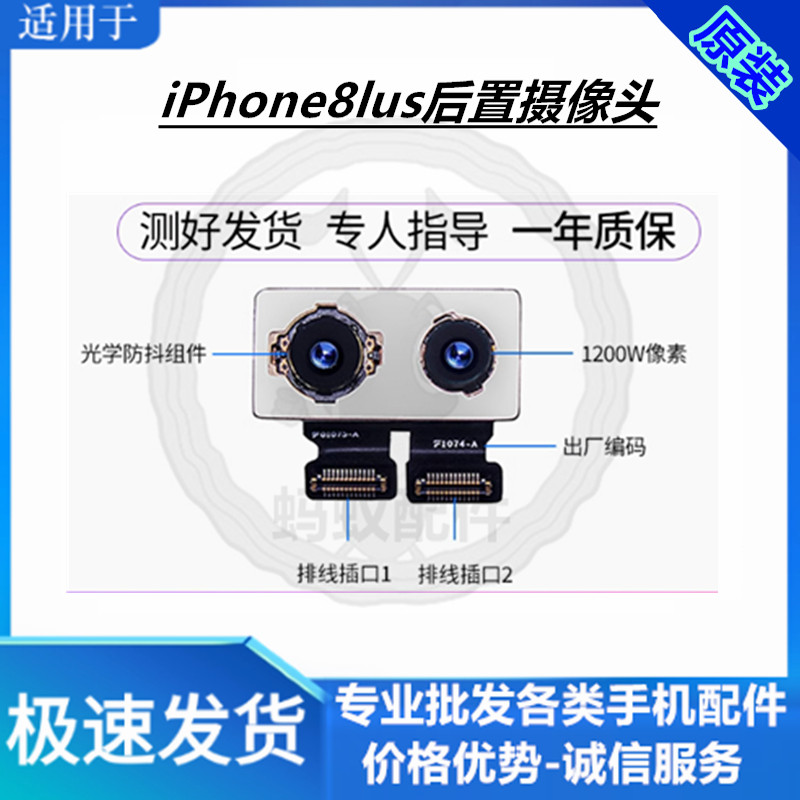 适用于苹果8Plus后置摄像头8代后摄像头8P双摄像头8plus摄像头,淘宝优惠券,粉丝福利购,淘宝优惠卷