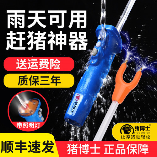 猪博士赶猪拍赶猪器赶牛器赶猪防水赶猪神器大容量赶猪养猪设备 - 图0