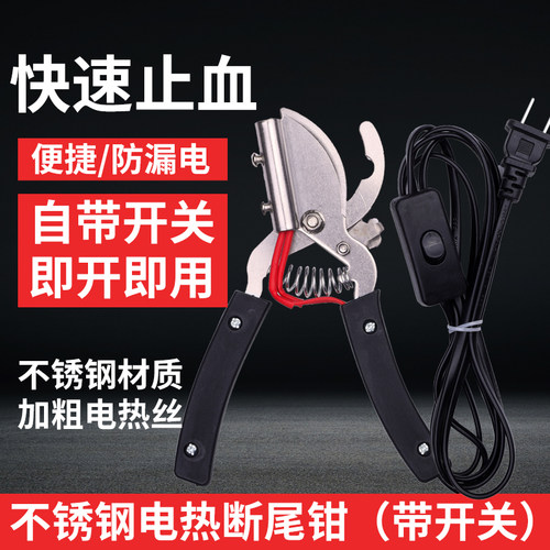 猪博士电热断尾钳猪用仔猪小猪剪尾剪牙钳羔羊断尾神器兽用养殖 - 图1