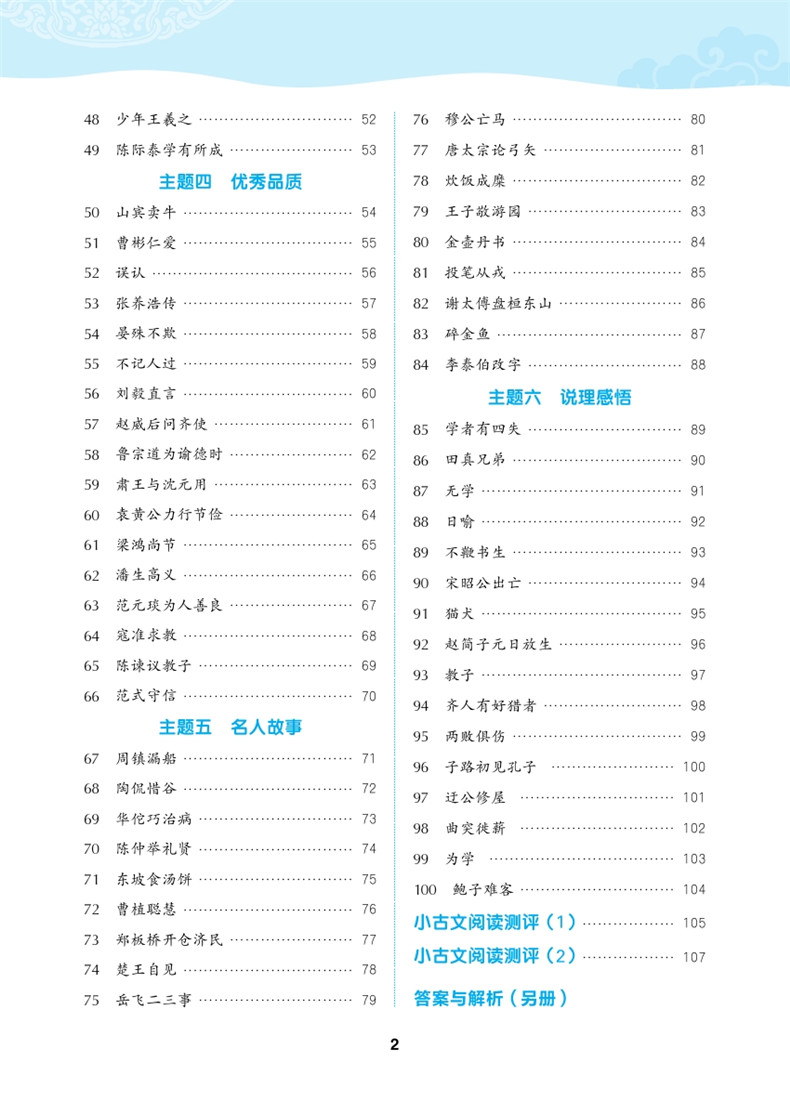 专项通典小学生小古文100篇 通城学典小古文一百课上下册通用扫码听音频小学生1-6年级经典诵读文言文阅读训练启蒙读物小散文100课