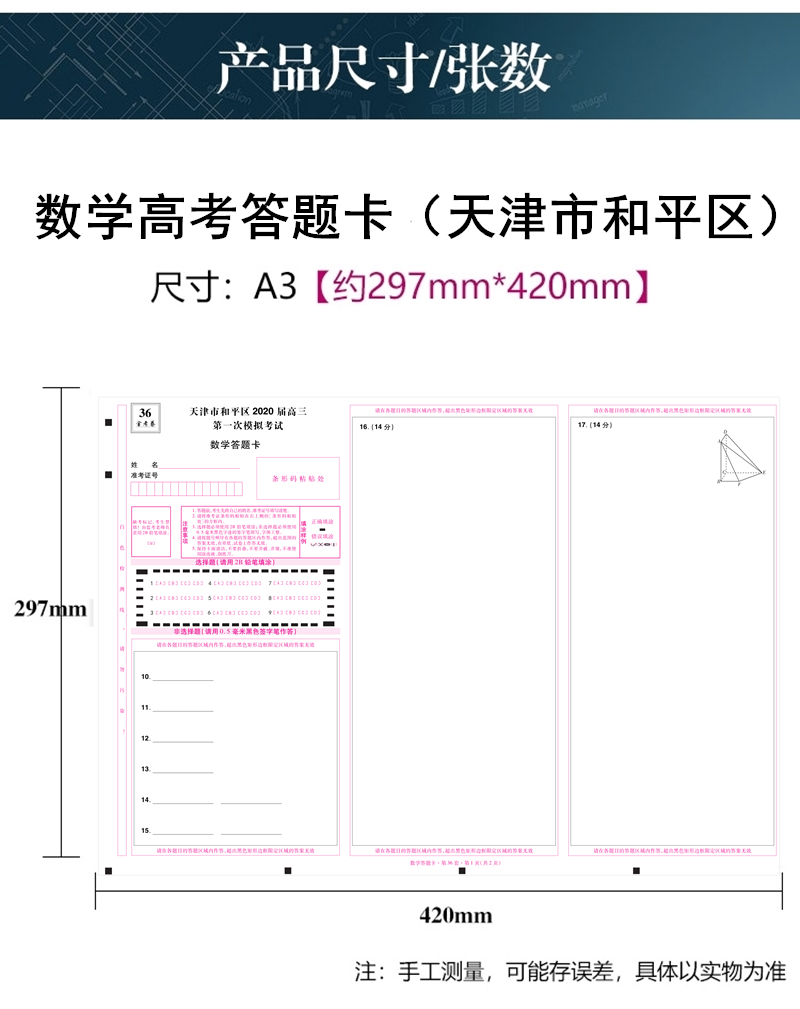 2021年天津市和平区高考数学答题卡天津市和平区2020届高三第一次模拟考试数学答题卡A3加厚双胶纸120克同考试用纸媲美-图0