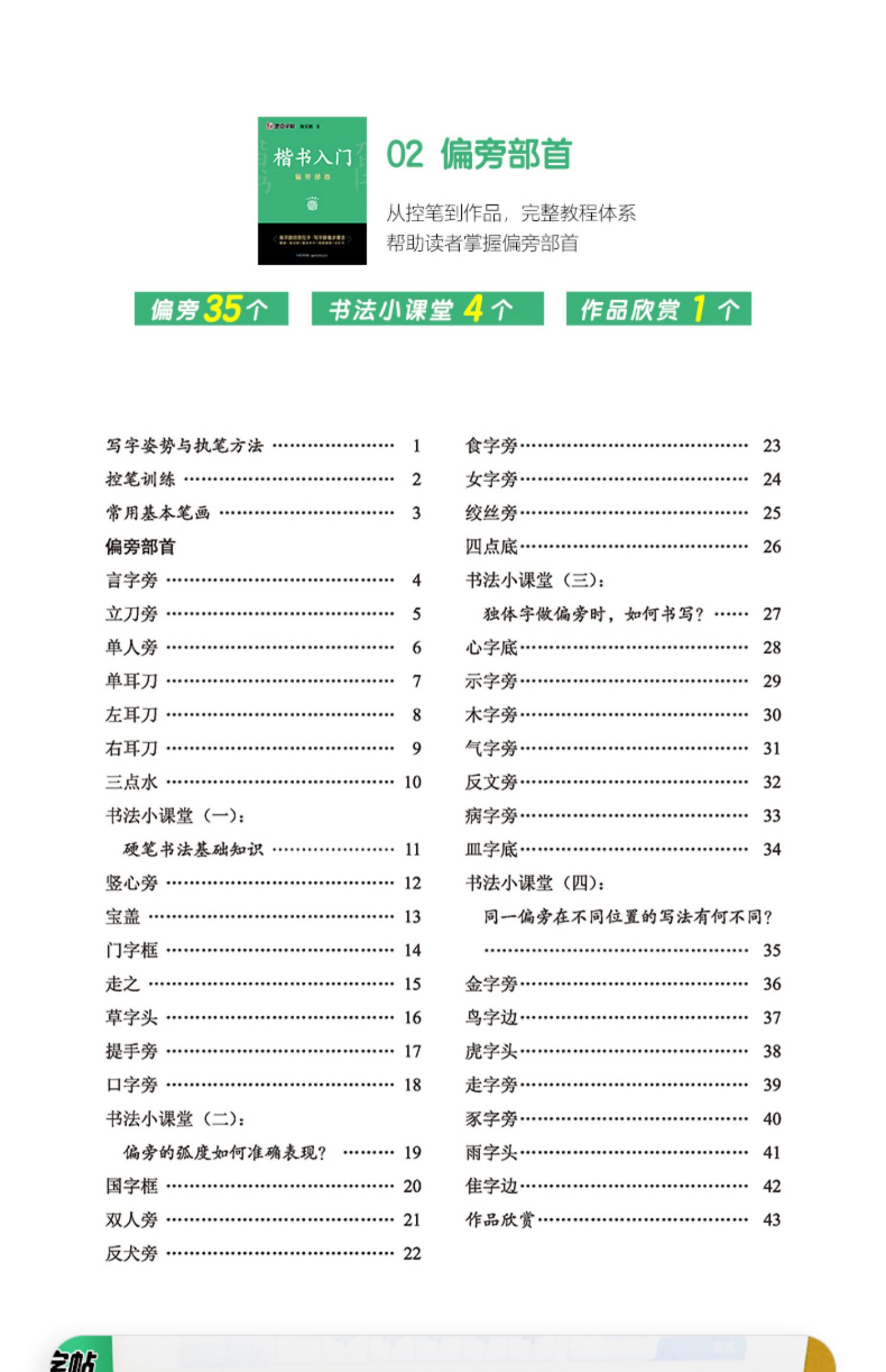 正版包邮 墨点字帖邢霄鹏著楷书字帖入门 偏旁部首 控笔训练字帖 练字 成年硬笔书法练字本 硬笔书法钢笔字帖成人练字字帖