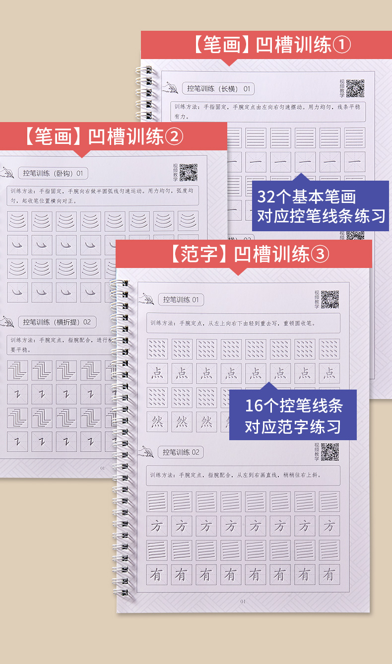 控笔训练初学者字帖小学生字帖儿童练习硬笔书法本入门套装凹槽训练速成楷书练字帖正楷成年神器-图3