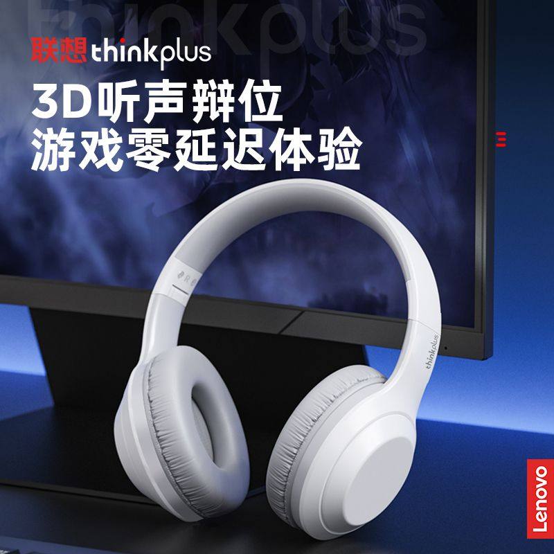 Lenovo/联想 TH10蓝牙耳机头戴式新款游戏吃鸡专用电竞耳麦超长续