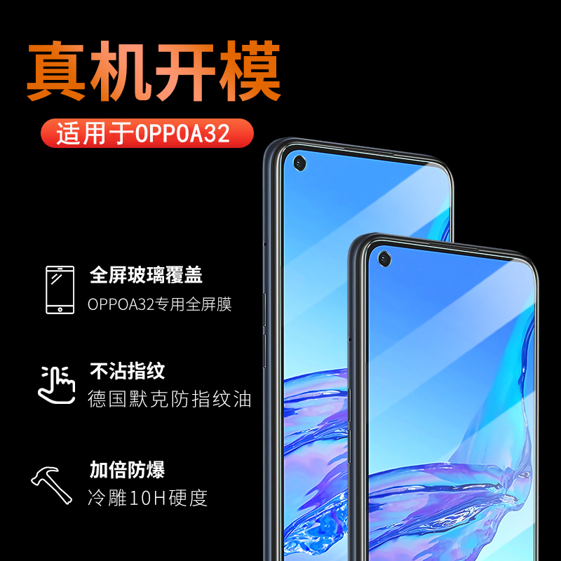 霸业适用oppoa32钢化膜oppo a32手机膜全屏覆盖oppa蓝光oopoa全包无白边0pp0高清防指纹摔opa32玻璃保护贴膜 - 图0