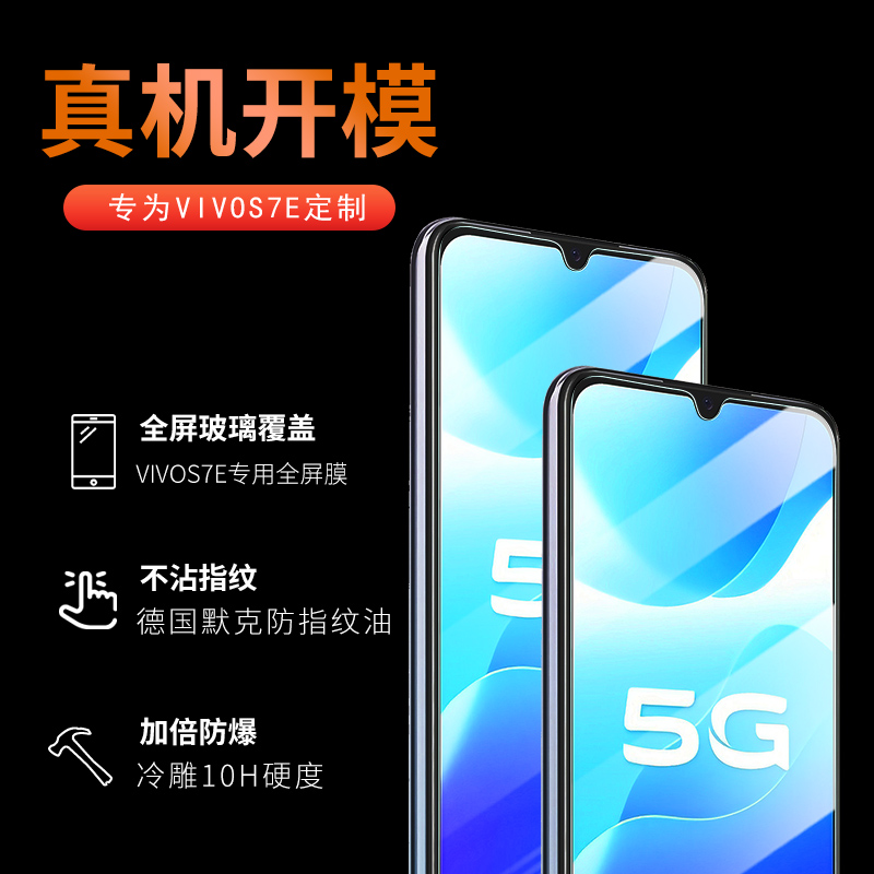 霸业适用vivos7e钢化膜vivos7全屏覆盖手机膜vivis抗蓝光vovos全包无白边viovs高清防摔防指纹vovis保护贴膜 - 图2