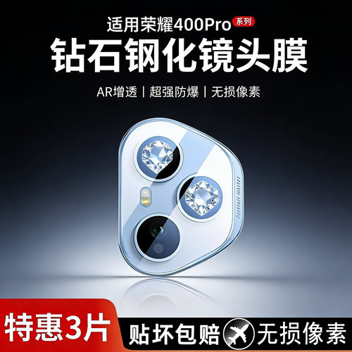 霸业适用荣耀400镜头膜新款荣耀400pro后置摄像头钢化膜honor4oo超清无损像素华为400por防爆防刮相机镜片膜 - 图0