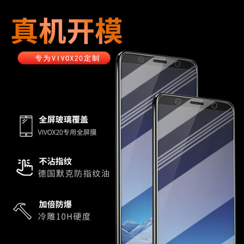 霸业适用vivox20钢化膜x20plus手机x20a全屏plusa蓝光vivix防摔vovix指纹viovx叉plusud步步高x20p玻璃膜puls - 图0