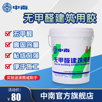 South China No formaldehyde building with glue 801 Construction glue putty adhesive non-901 glue 10KG18 kg