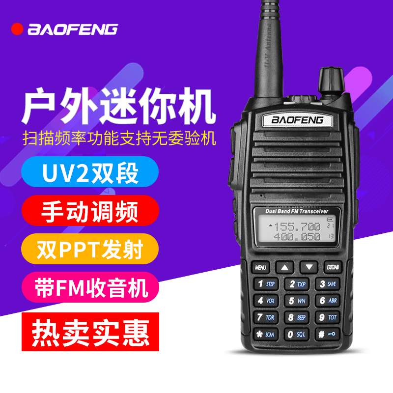 寶鋒BF-UV82對講機雙段調頻迷你車載手臺 寶峰民用1-50公里自駕遊