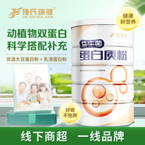 Teijian Ryjian Protein Powder 1000g canned in aged nutrition powder free to cook ready-to-breakfast double protein